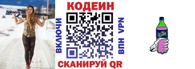 OMG tor  Шахунья  Кодеин напиток Lean (лин) 